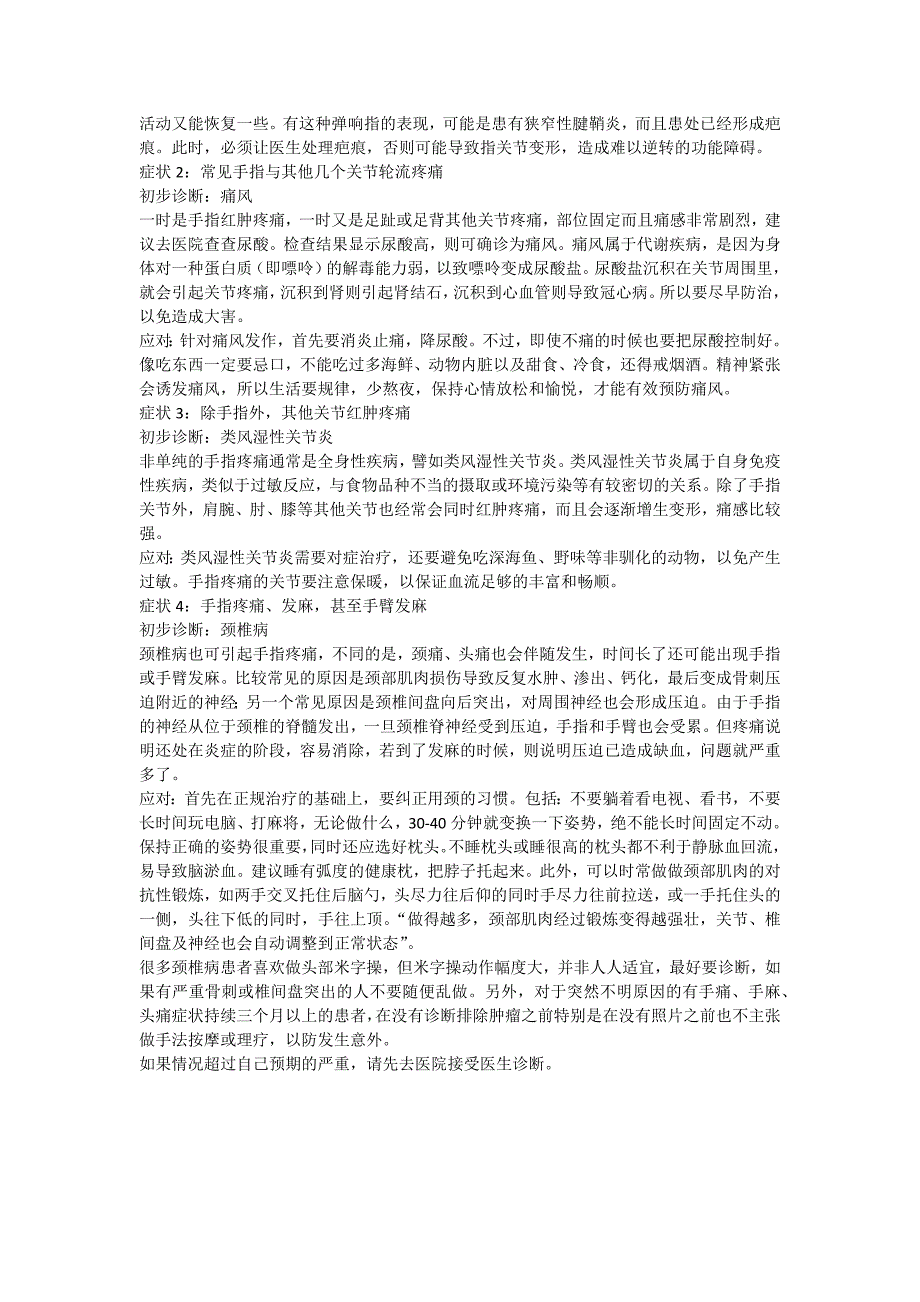 身体出现警报：5种手指痛是5种疾病_第2页