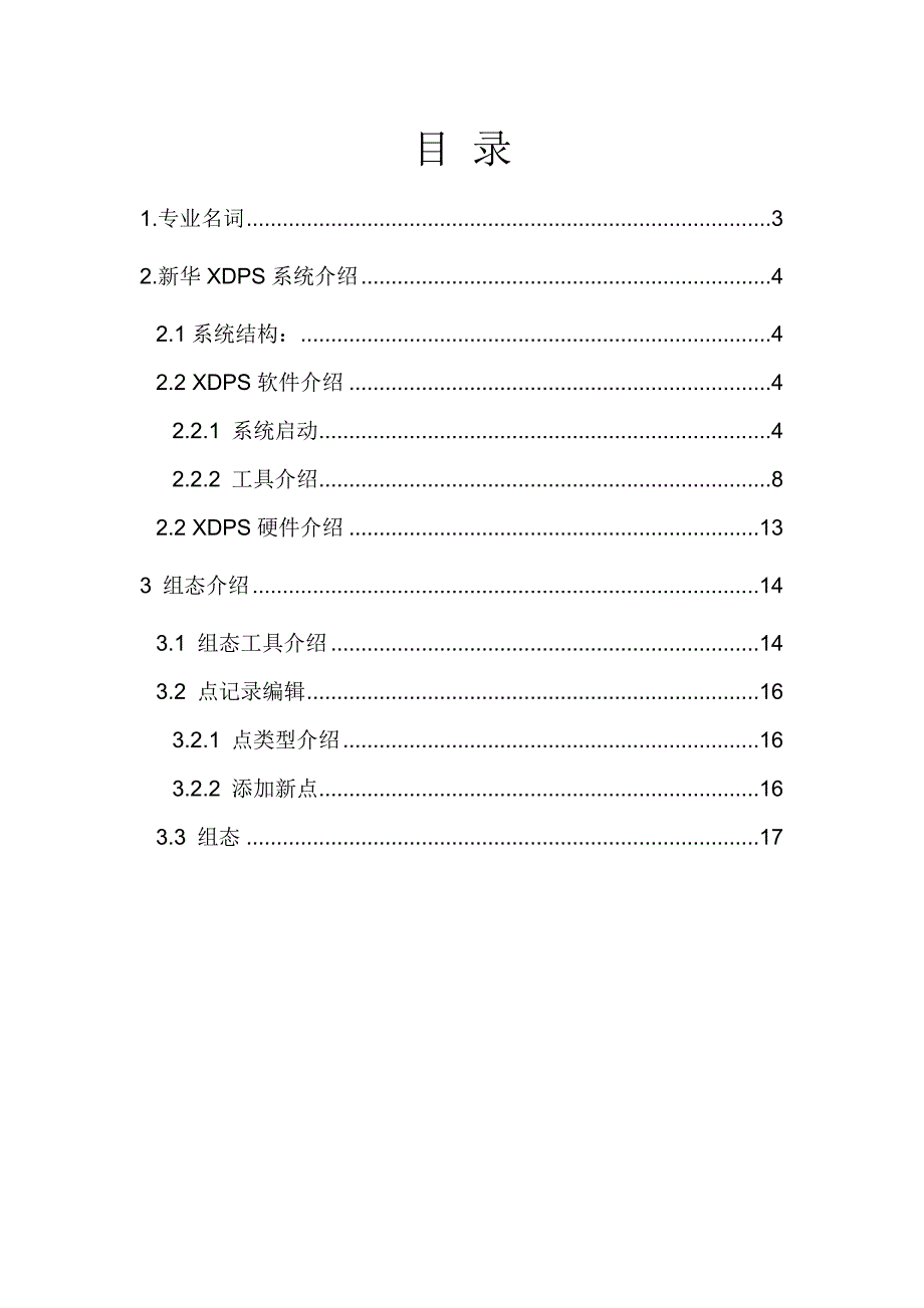 新华dcs系统培训讲解_第2页