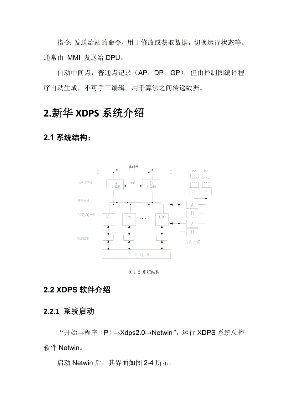 新华dcs系统培训讲解_第4页