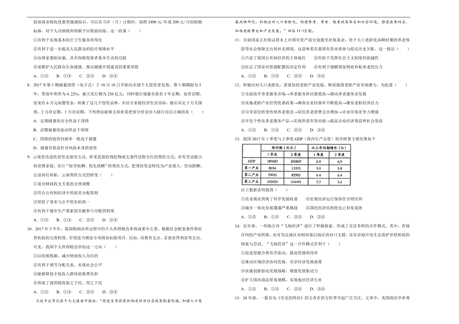 2018届高三某平台1月内部特供卷 政治（二）学生版_第2页