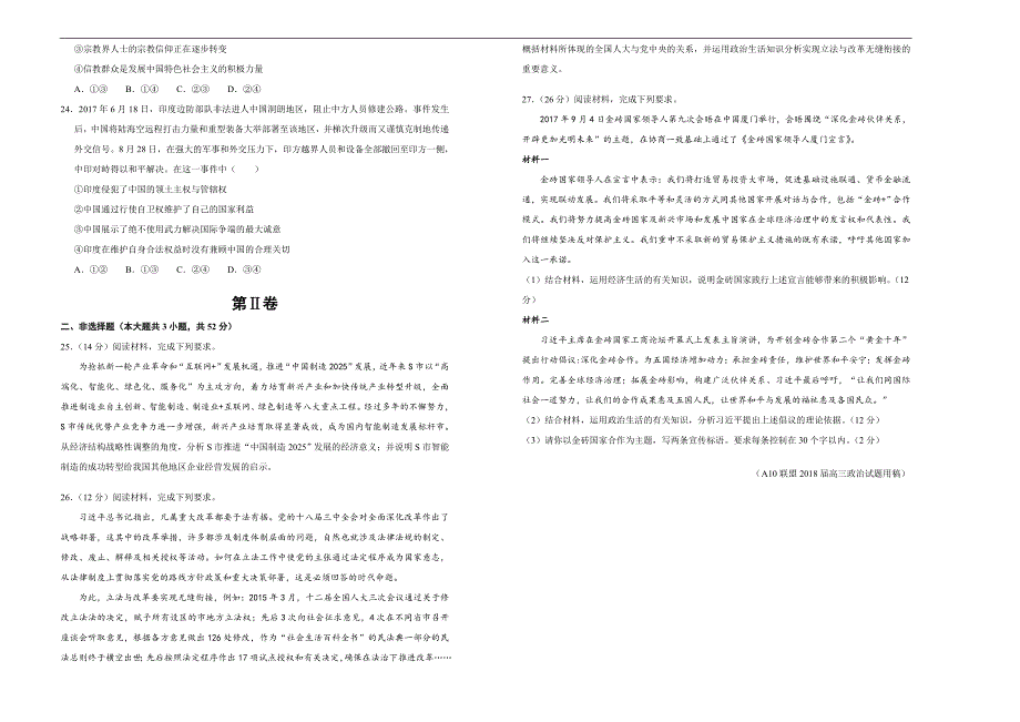 2018届高三某平台1月内部特供卷 政治（二）学生版_第4页
