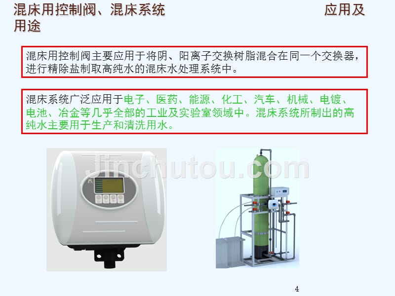 润新-溷床用控制阀原理介绍_第4页