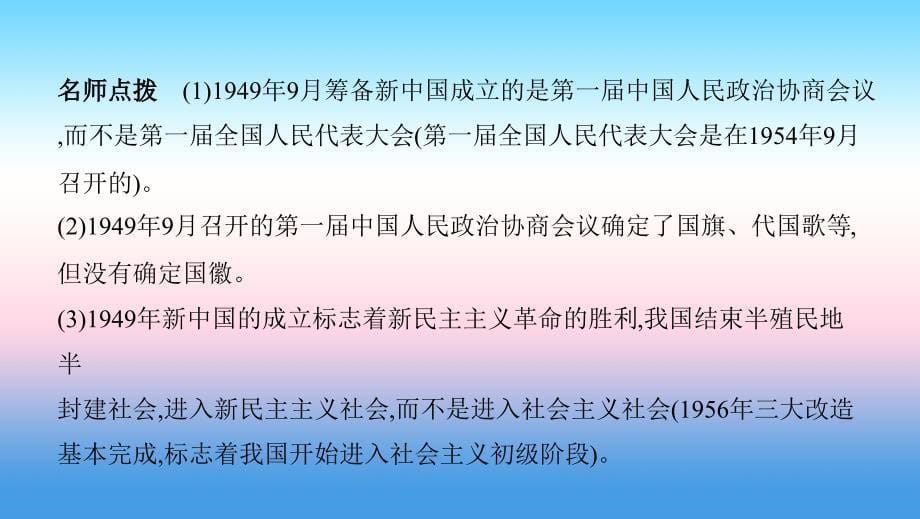 （河北专版）2019版中考历史总复习 主题九 中华人民共和国的成立和巩固课件_第5页