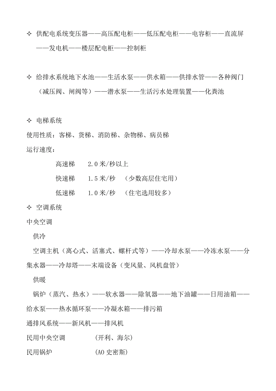 南京金鹰国际集团物业管理有限公司培训讲解_第2页