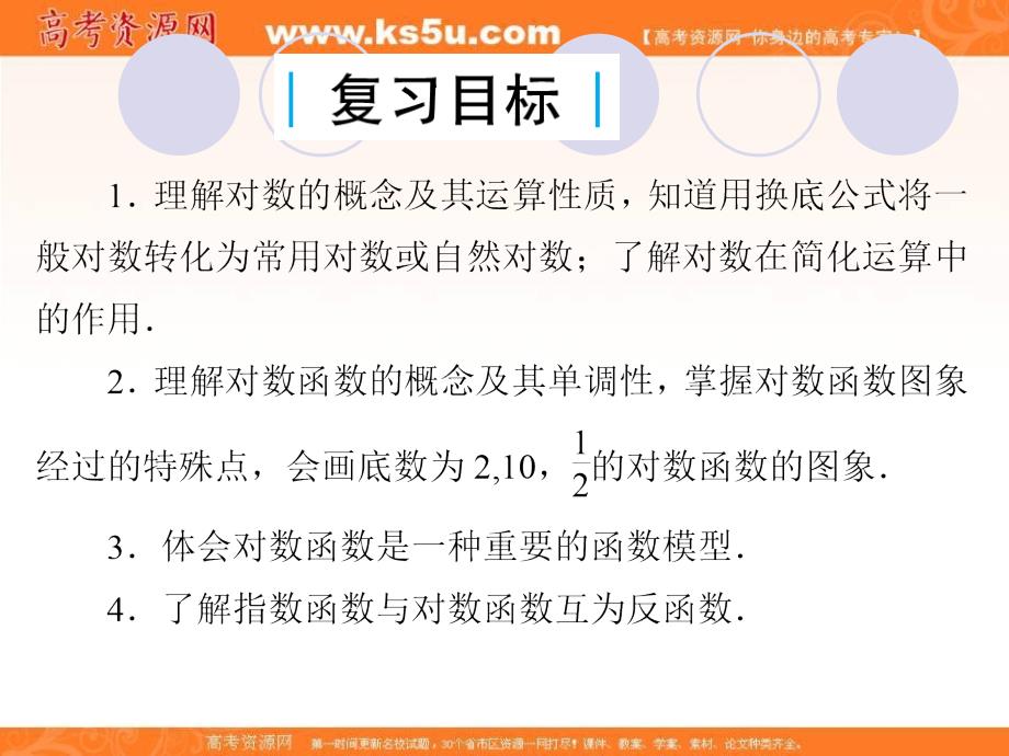 2019届高三上学期数学总复习课件：第二单元  函数  第10讲  对数与对数函数_第2页