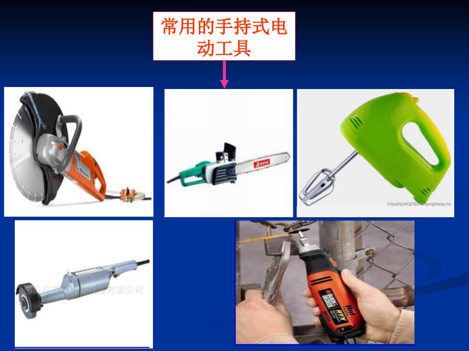 《手持式电动工具管理、使用、检查与维修安全技术规程》_第3页