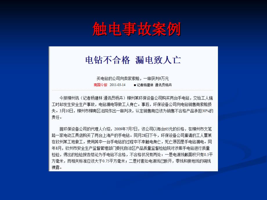 《手持式电动工具管理、使用、检查与维修安全技术规程》_第4页