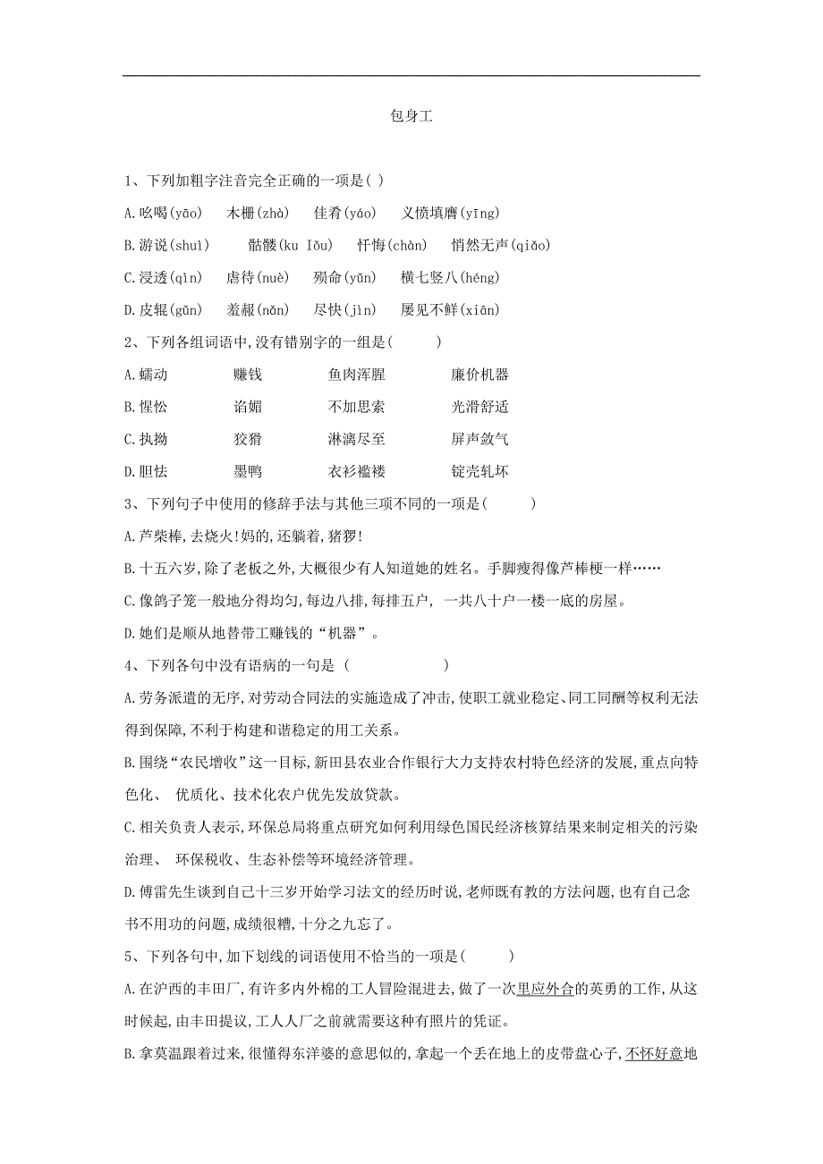 2018-2019学年高一语文人教版必修一同步课堂：（13）包身工_第1页