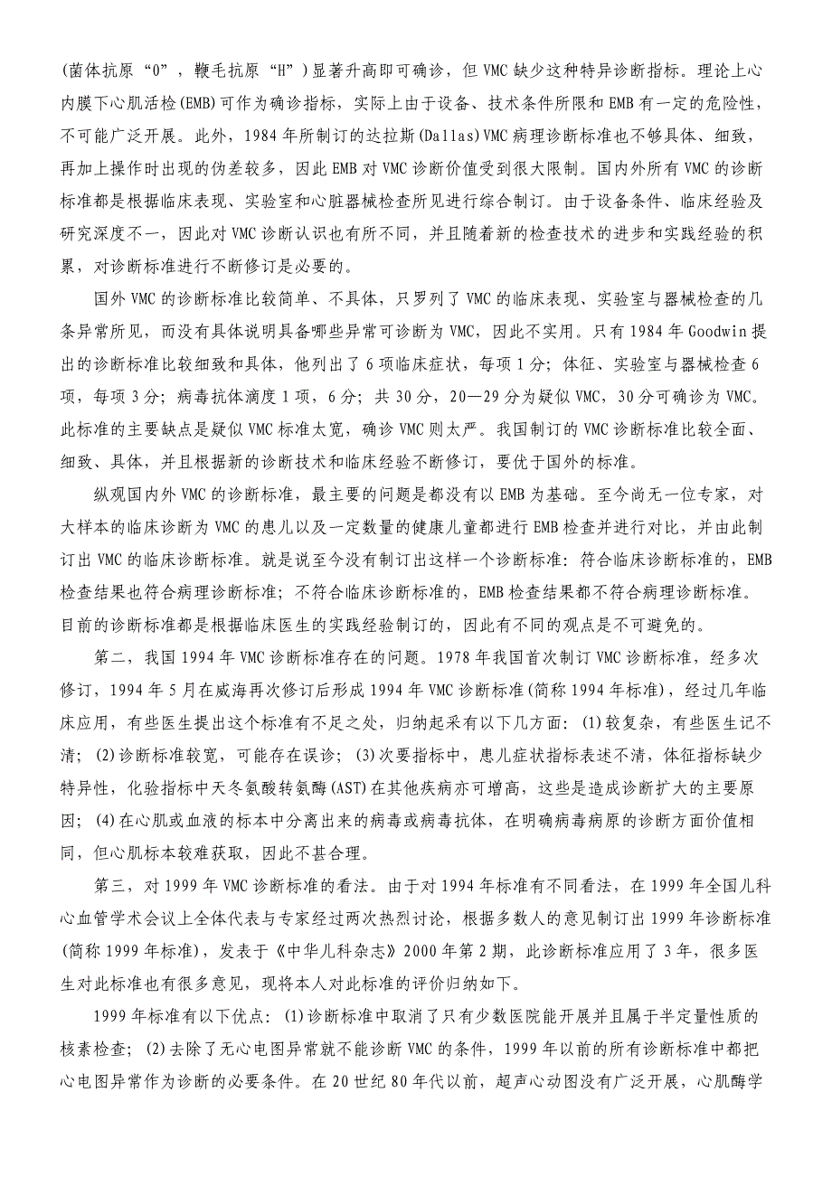 儿童病毒性心肌炎诊断与治疗_第3页