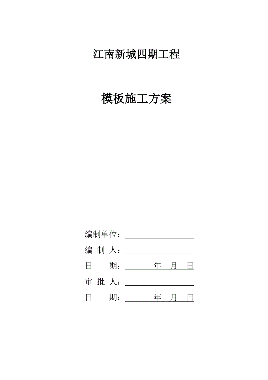 门式架模板支撑方案_第1页