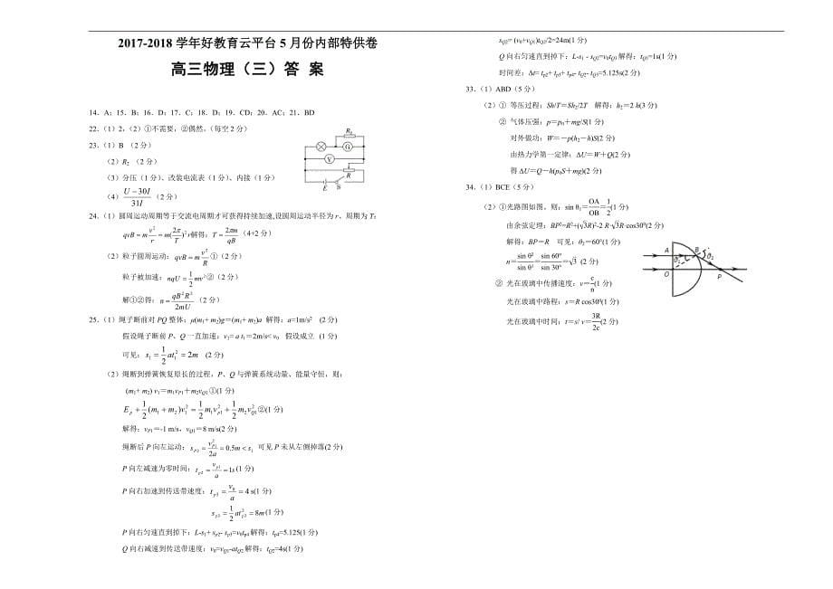 2018届高三某平台5月内部特供卷 物理（三 ）学生版_第5页