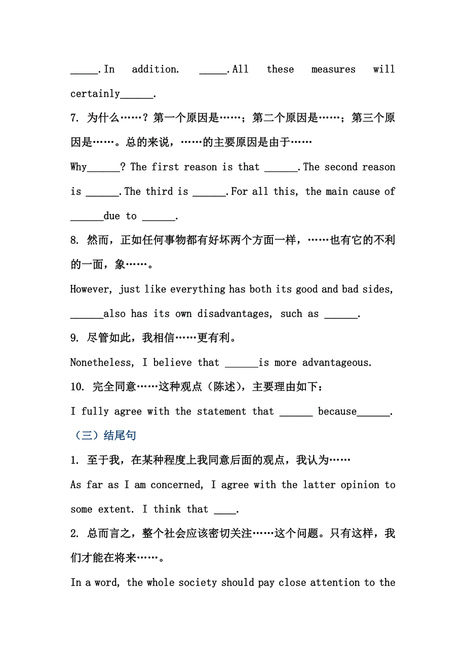 英语作文万能句子总结_第4页