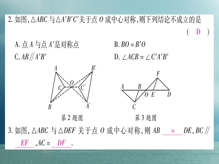 八年级数学下册 第3章 图形的平移与旋转 3_3 中心对称习题课件 （新版）北师大版_第4页