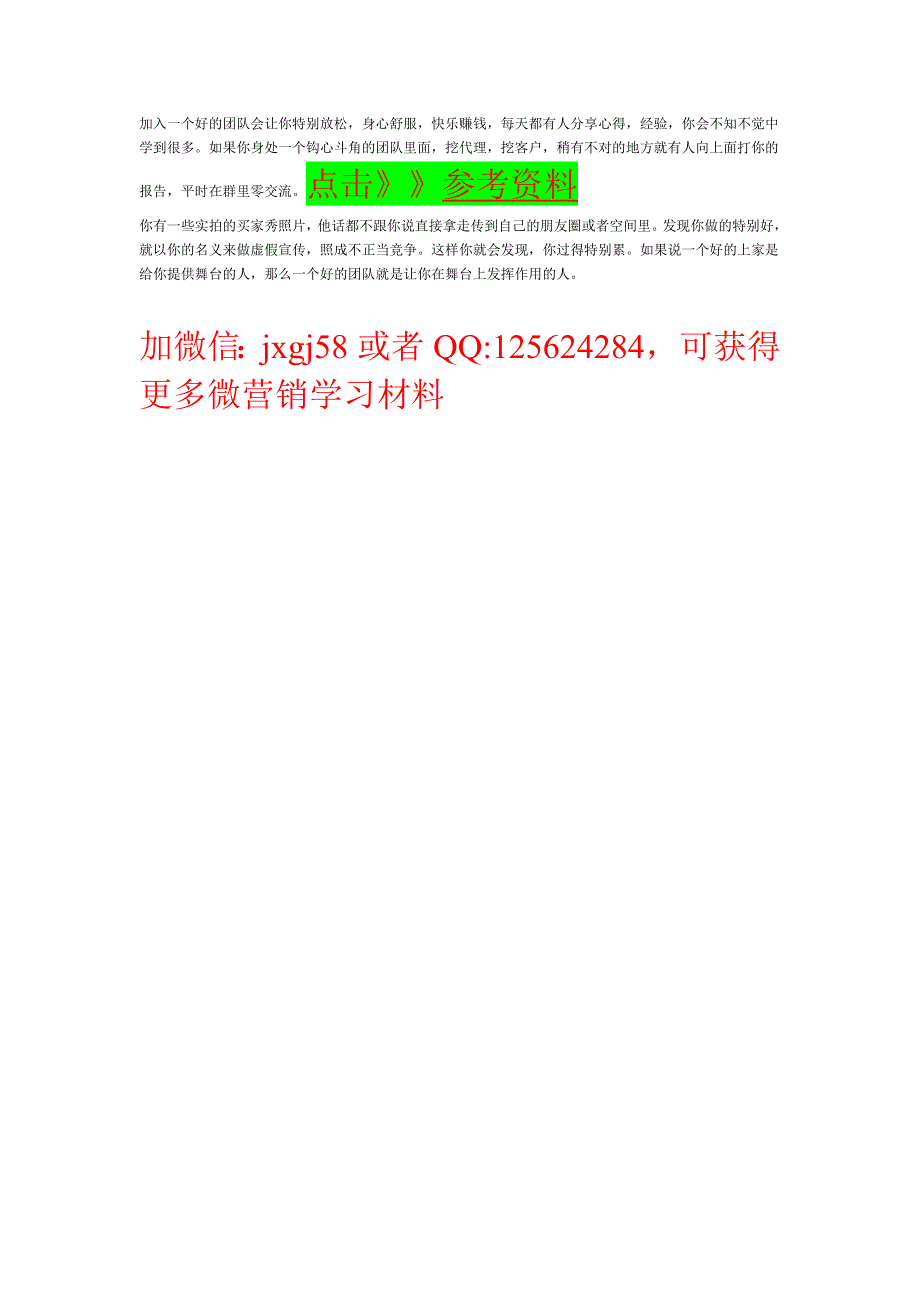 什么是微商——新手微商怎么做？_第4页