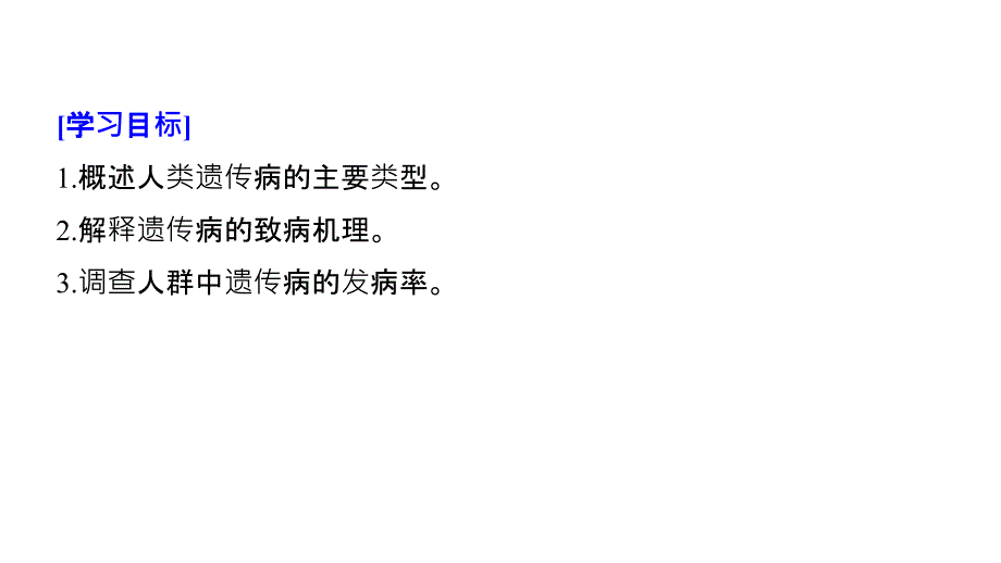 2018-2019学年高中生物人教版必修二课件：第5章 基因突变及其他变异 第3节 _第2页