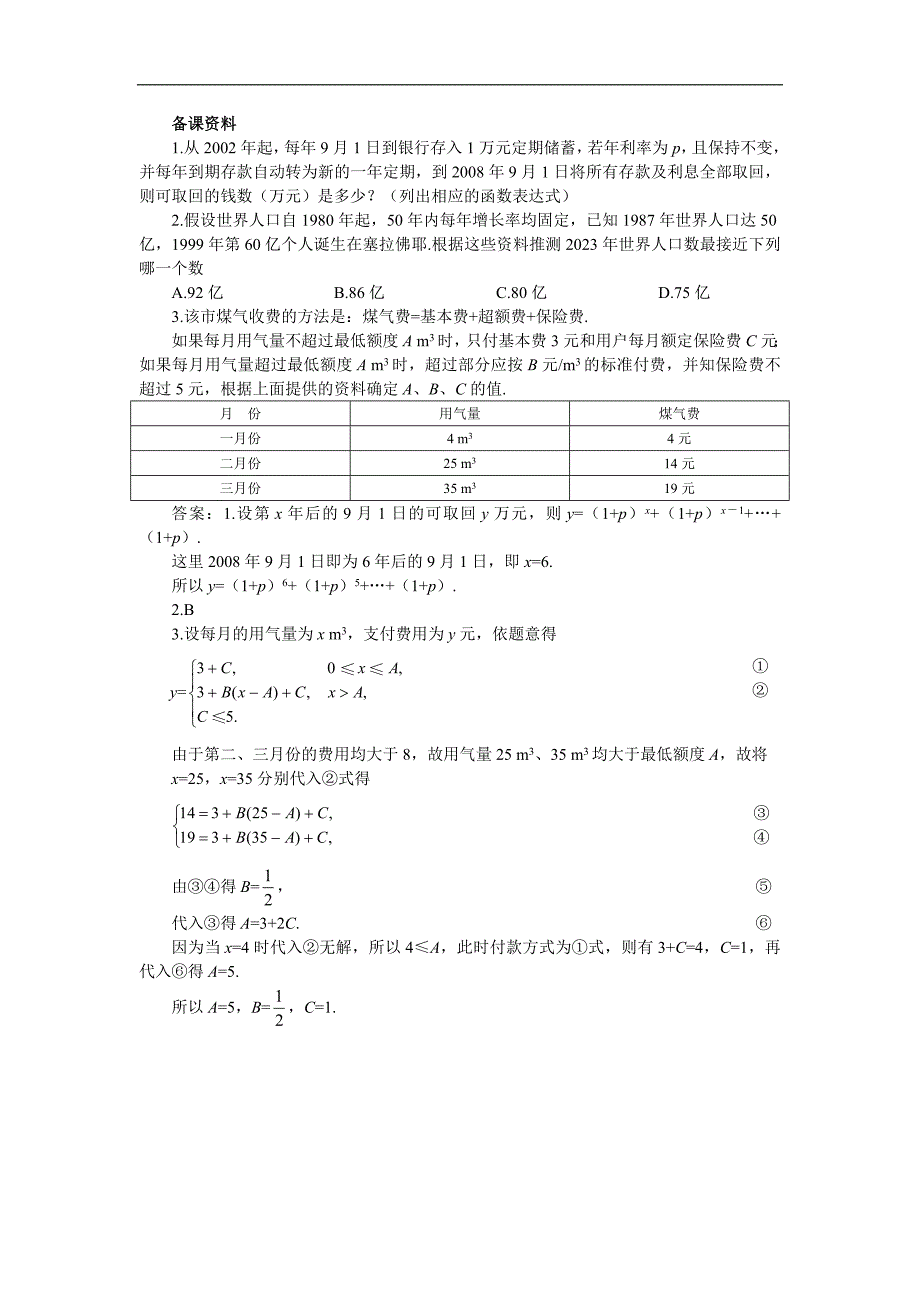 2017-2018年高一数学新人教a版必修1备课资料素材：第3章 函数的应用 3.2.2 函数模型的应用实例2_第1页