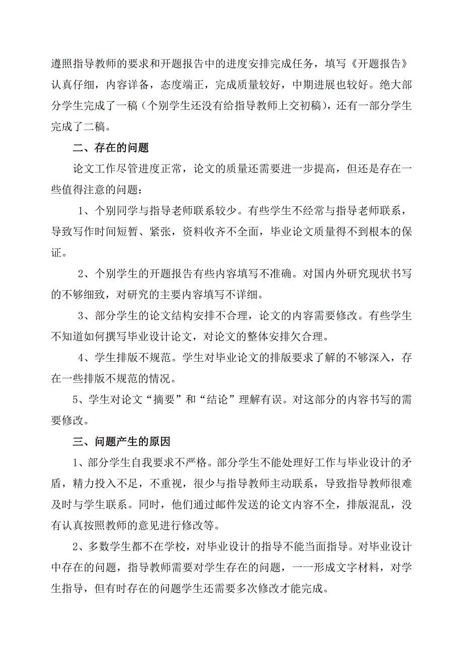 电气与信息工程学院2011级毕业设计指导教师中期检查自查报告_第2页