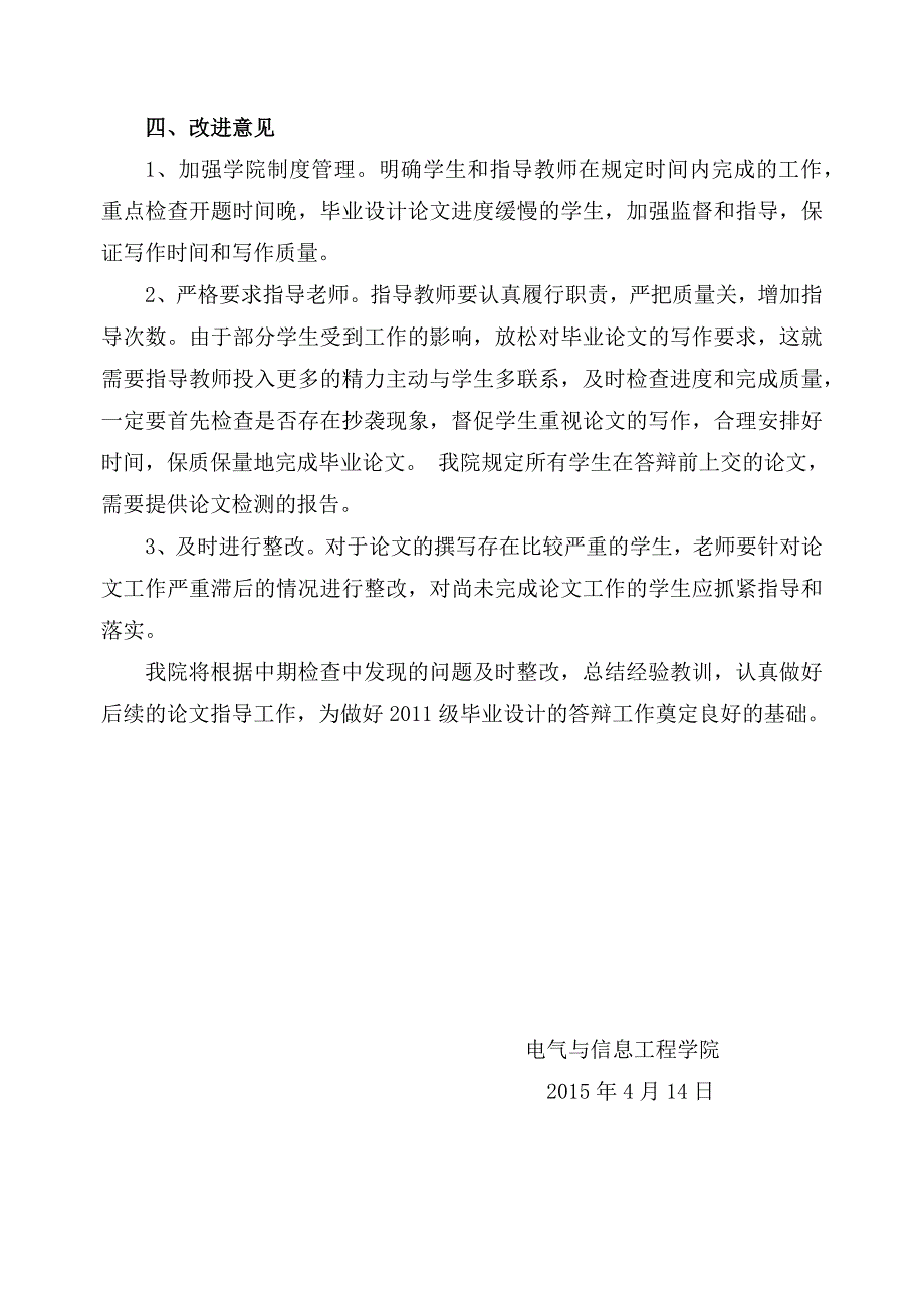 电气与信息工程学院2011级毕业设计指导教师中期检查自查报告_第3页