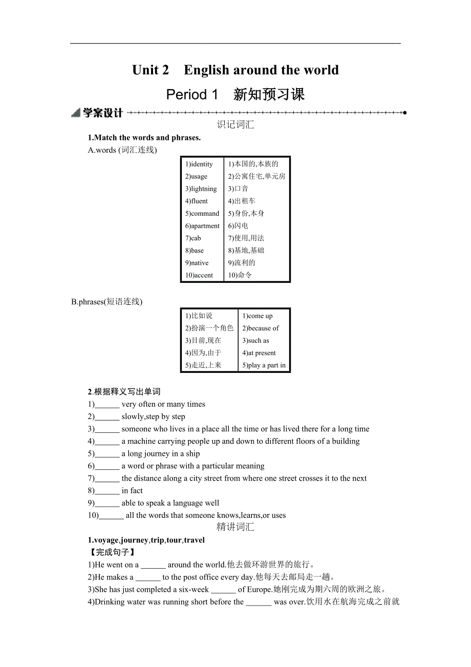 2017-2018学年高一英语人教版必修一学案设计：unit 2 english around the world2.1_第1页