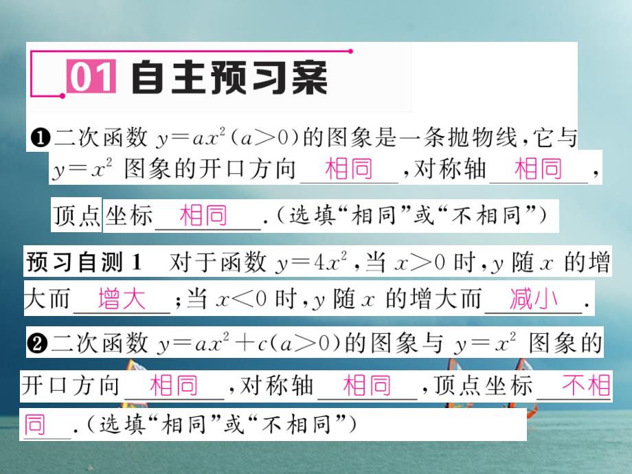 九年级数学下册 第2章 二次函数 2 二次函数的图象与性质（第2课时）作业课件 （新版）北师大版_第2页