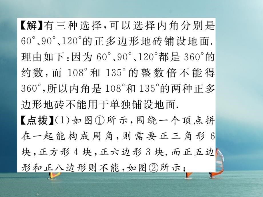 八年级数学下册 第19章 四边形 19_4 综合与实践 多边形的镶嵌作业课件 （新版）沪科版_第5页