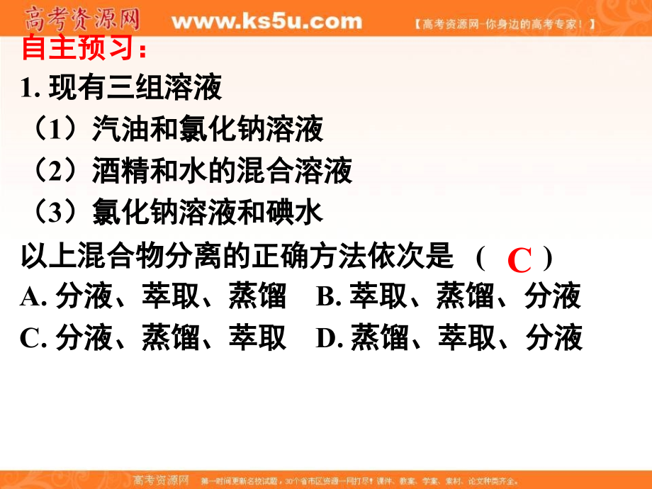 2018-2019学年人教版必修1 第1章第1节 化学实验基本方法 课件7（85张）_第2页