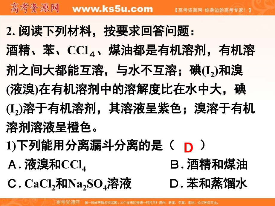 2018-2019学年人教版必修1 第1章第1节 化学实验基本方法 课件7（85张）_第3页