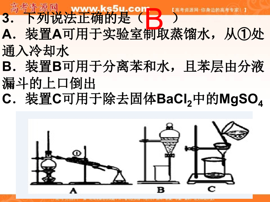 2018-2019学年人教版必修1 第1章第1节 化学实验基本方法 课件7（85张）_第4页