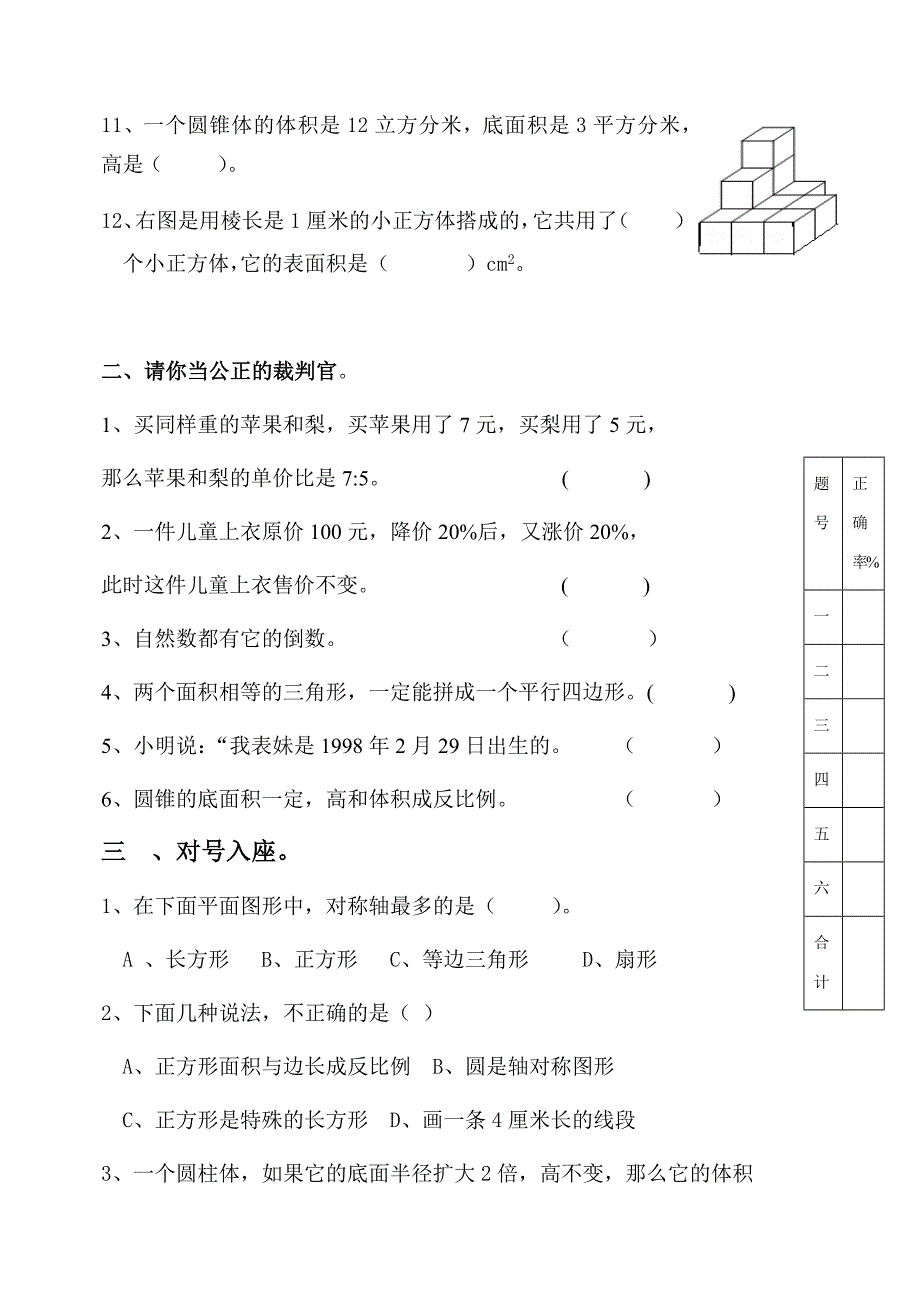 2019年某重点小学数学六年级下册毕业期末综合试卷三套汇编十_第2页