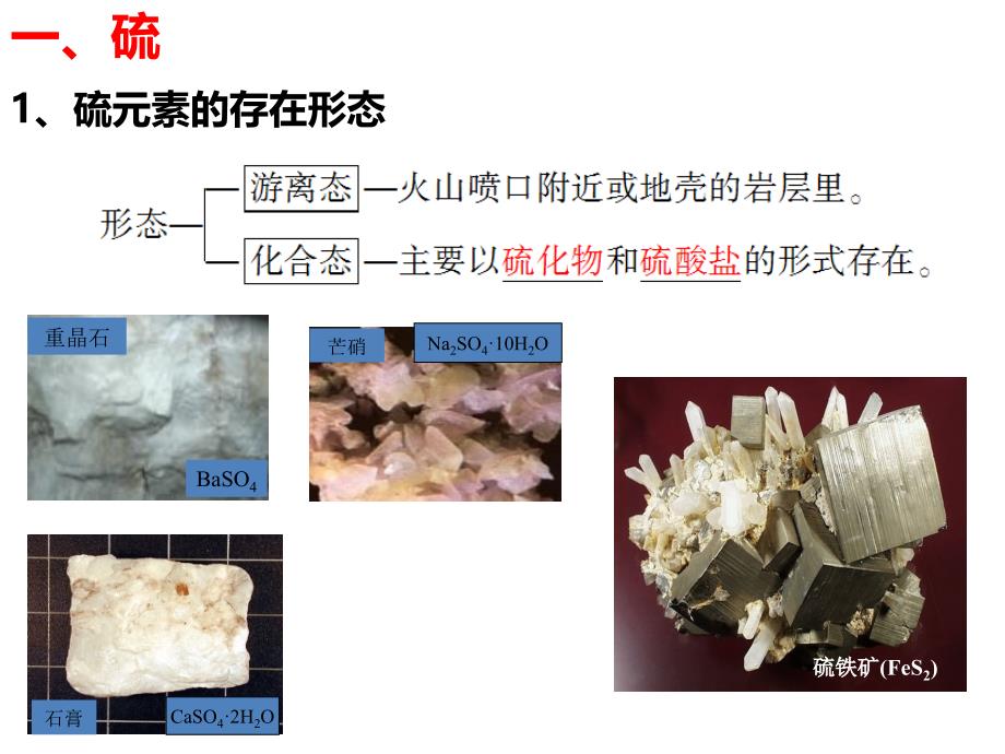 高三化学一轮复习硫及其重要化合物_第4页