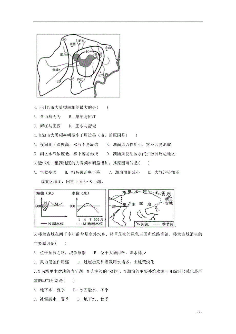 安徽省定远重点中学2019届高三地理上学期期中试题_第2页