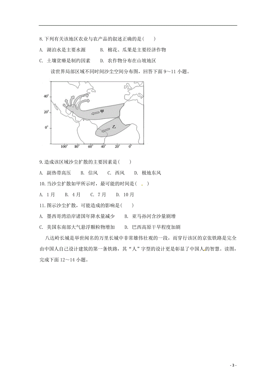 安徽省定远重点中学2019届高三地理上学期期中试题_第3页