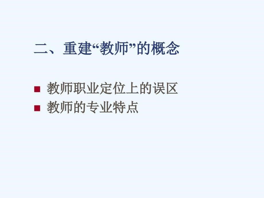 教师职业幸福感培养_第5页