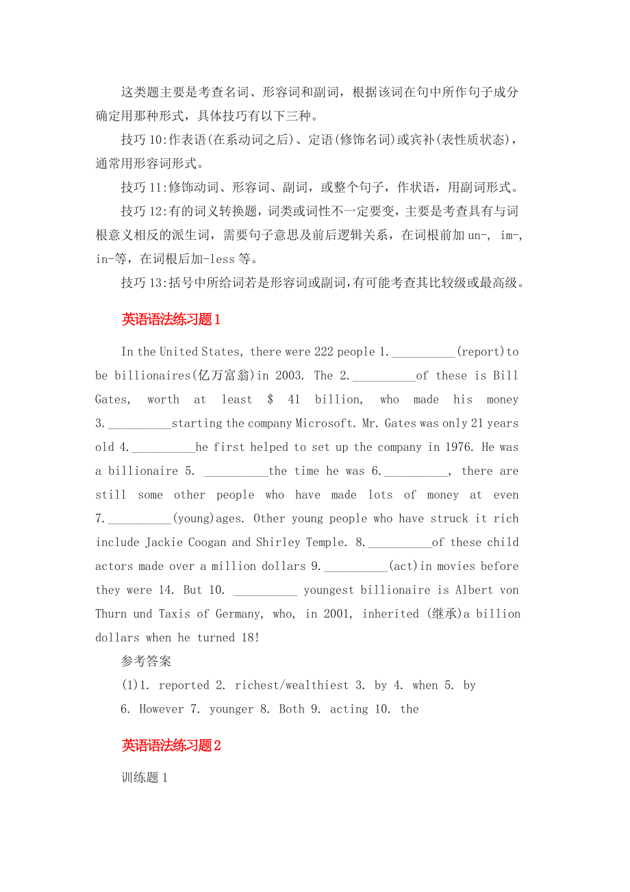 英语语法填空固定规律_第3页