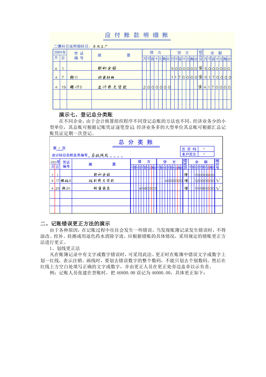 账簿填制_第4页