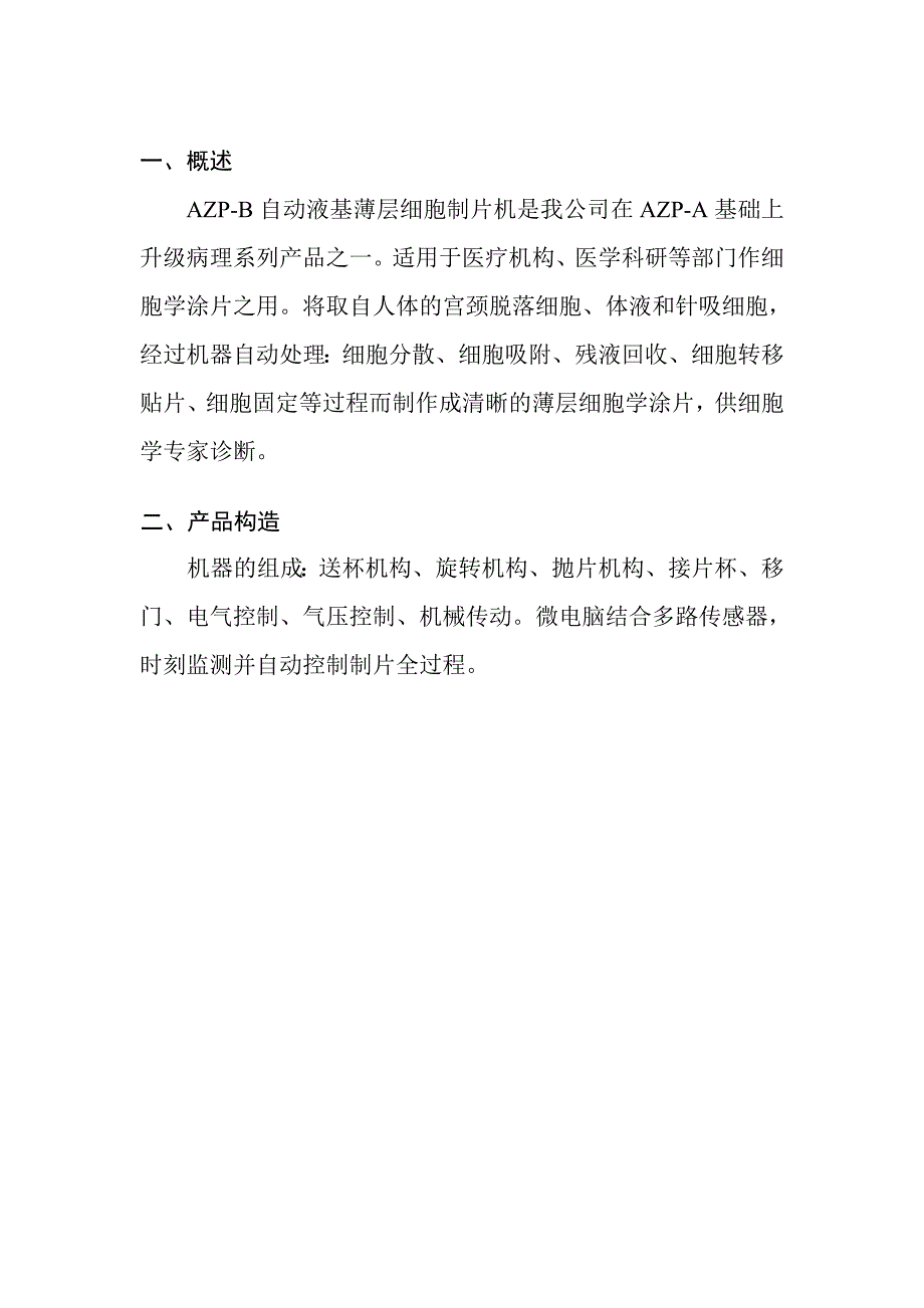 azpb自动液基薄层细胞制片机使用说明书_第3页