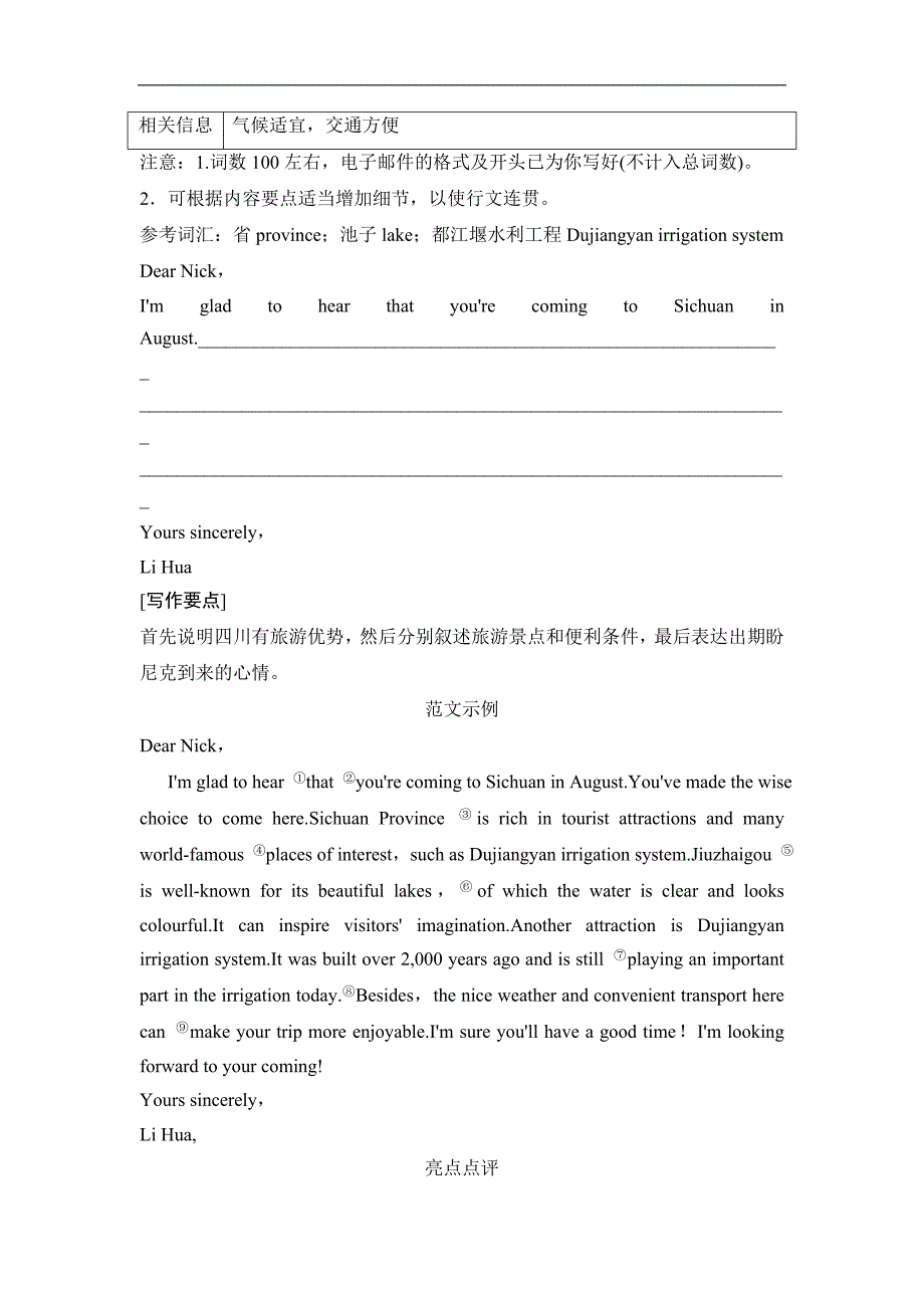 2017-2018学年高一英语新人教版必修1学案：unit 3 writing_第2页