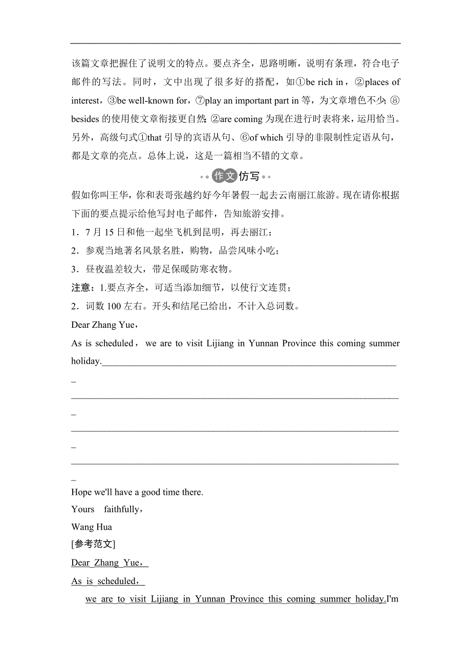 2017-2018学年高一英语新人教版必修1学案：unit 3 writing_第3页