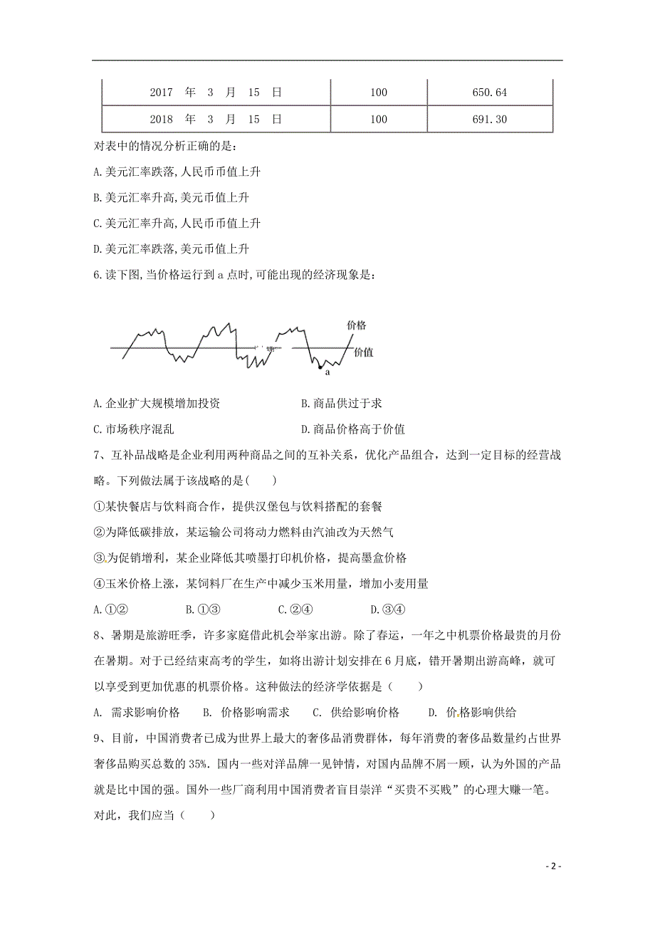 甘肃省武威第十八中学2018-2019学年高一政治上学期第二次月考试题_第2页