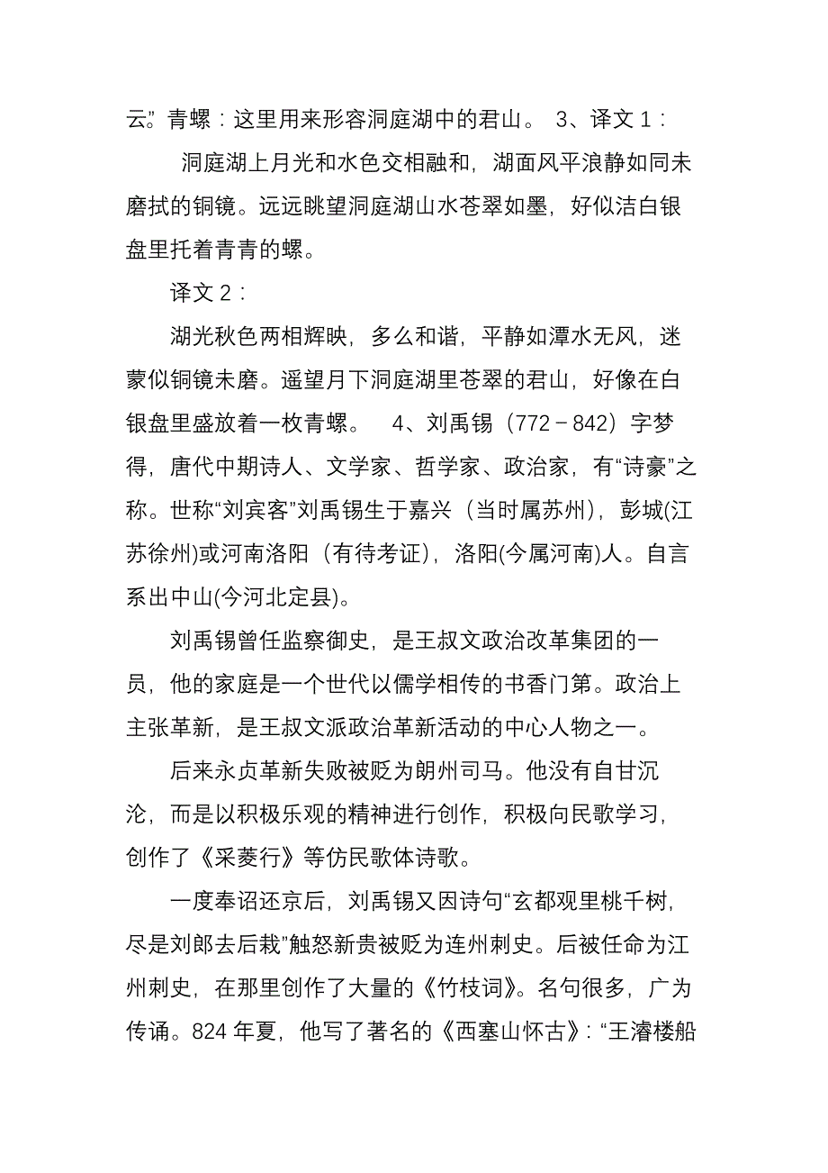 遥望洞庭山水色,白银盘里一青螺刘禹锡《望洞庭》_第2页