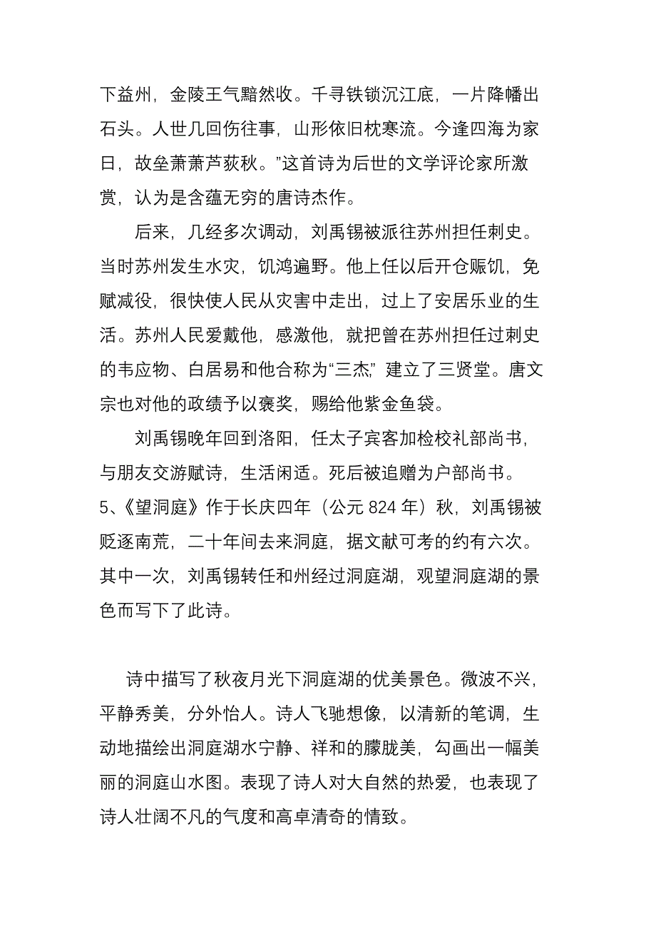 遥望洞庭山水色,白银盘里一青螺刘禹锡《望洞庭》_第3页