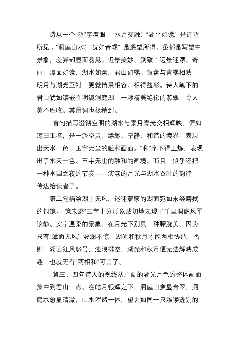 遥望洞庭山水色,白银盘里一青螺刘禹锡《望洞庭》_第4页