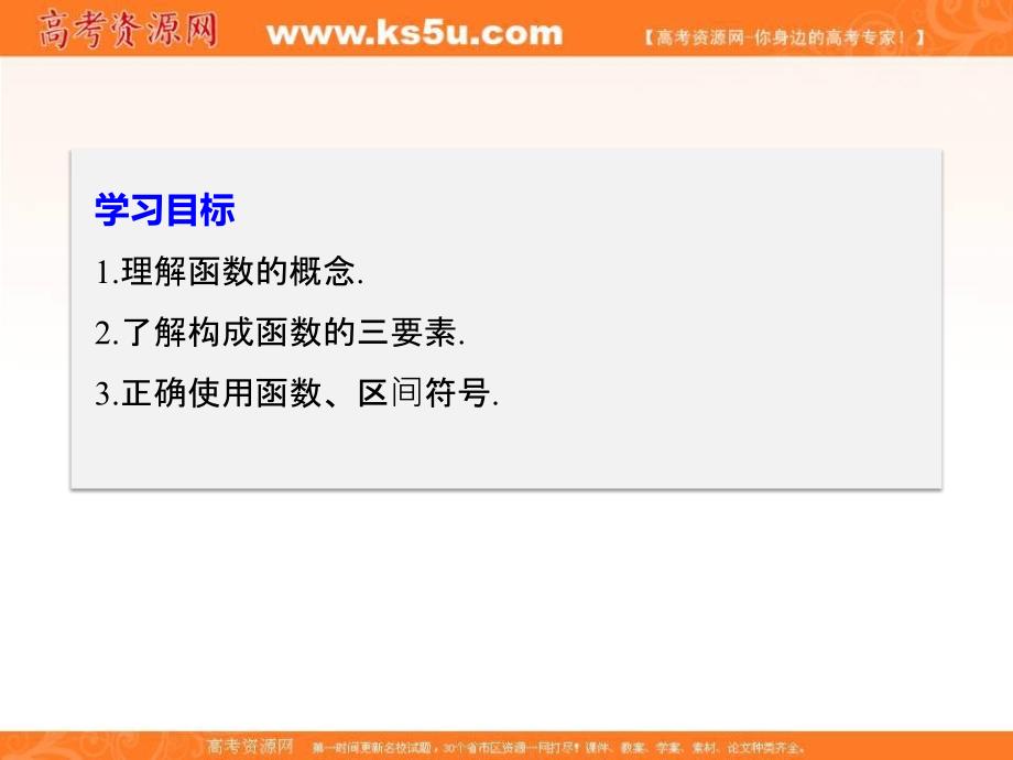 2018-2019学年高一上学期苏教版数学必修1课件：第2章 2.1 函数概念_第2页