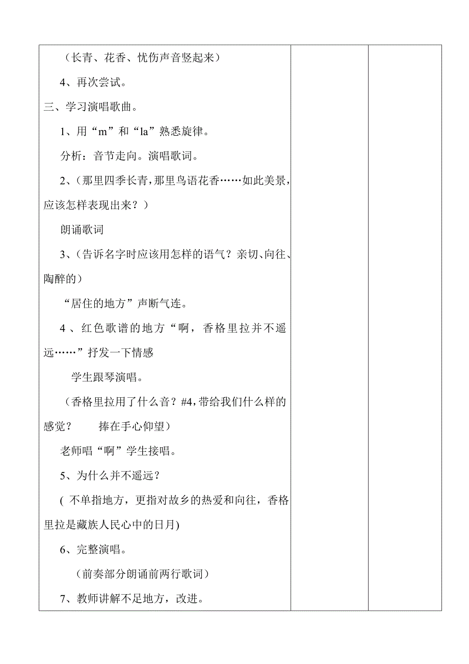 音乐教案《香格里拉并不遥远》_第3页