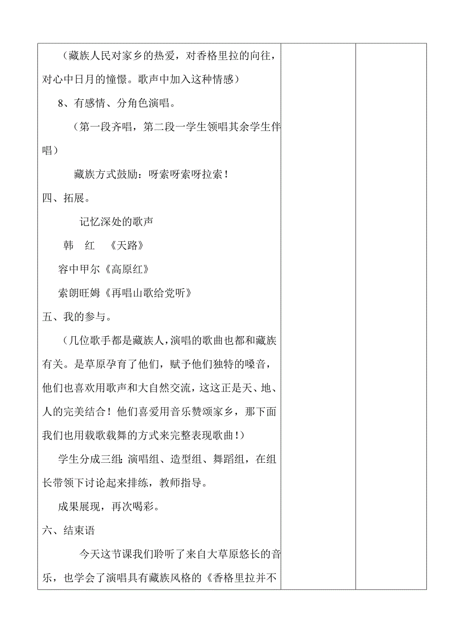 音乐教案《香格里拉并不遥远》_第4页