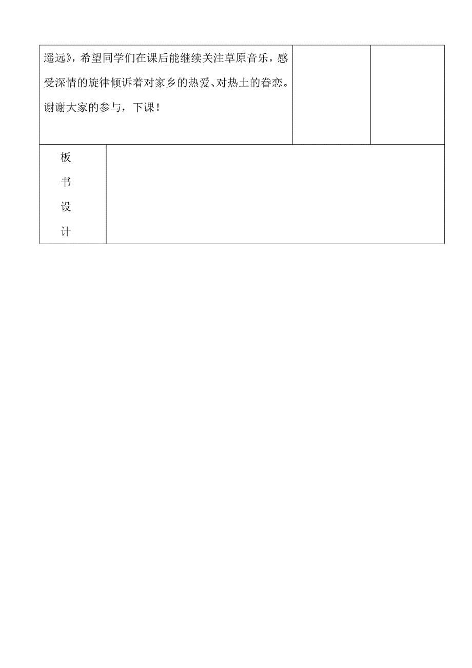 音乐教案《香格里拉并不遥远》_第5页