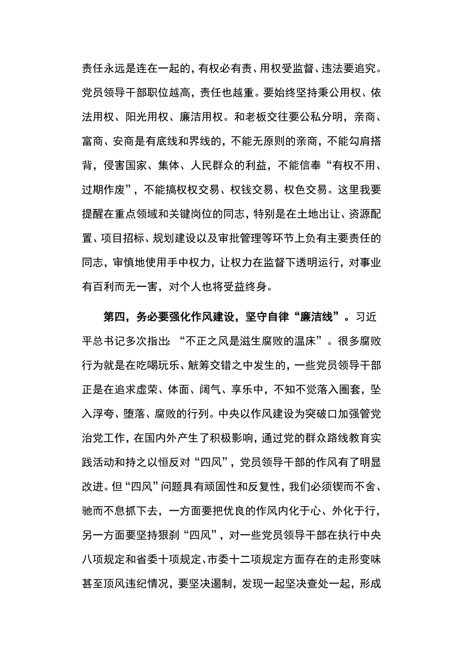 在领导干部警示教育大会上的讲话稿_第4页