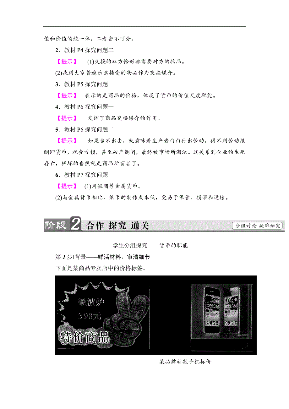 2017-2018学年高一政治人教版必修1教案：第1单元 第1课 第1框 揭开货币的神秘面纱（含答案）_第3页