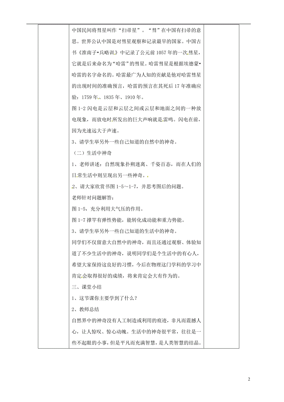 安徽省繁昌县八年级物理上册 1.1走进神奇教案 （新版）沪科版_第2页