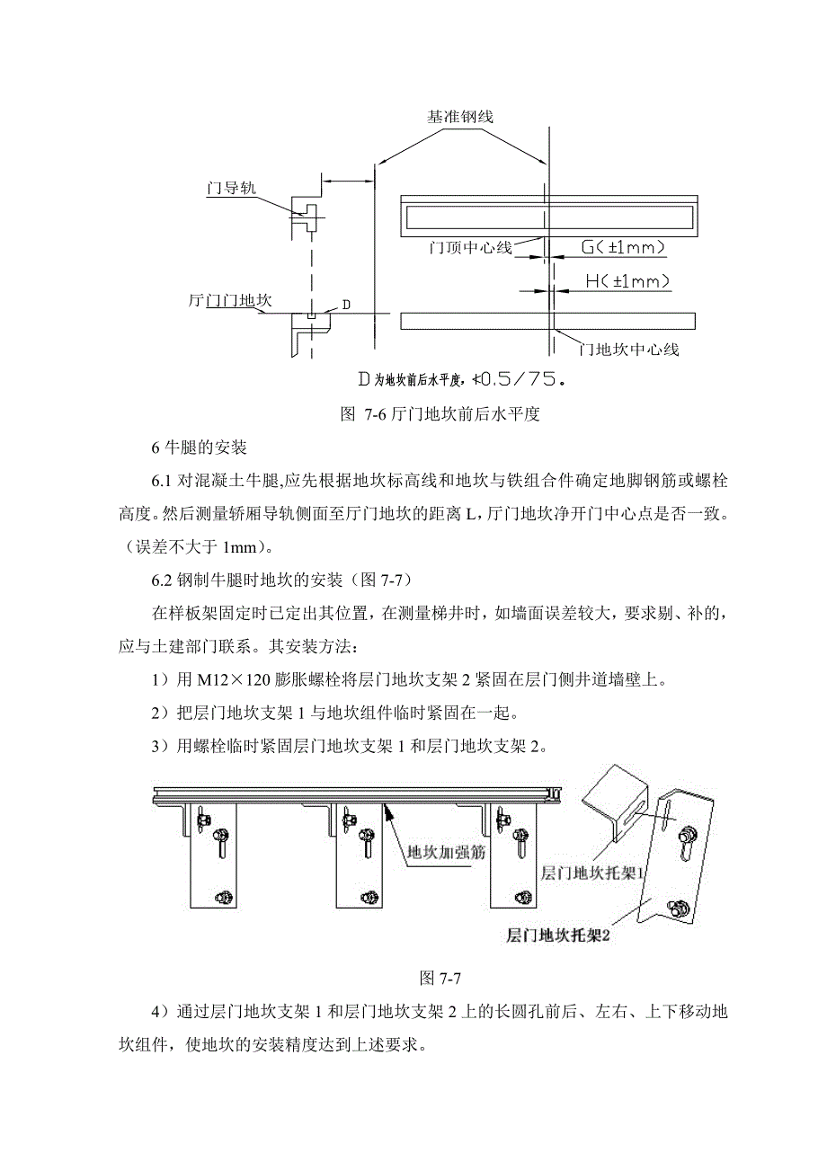 电梯厅门系统的安装_第4页